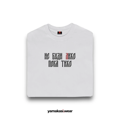 Футболка оверсайз: Не буди лихо пока тихо фото 2